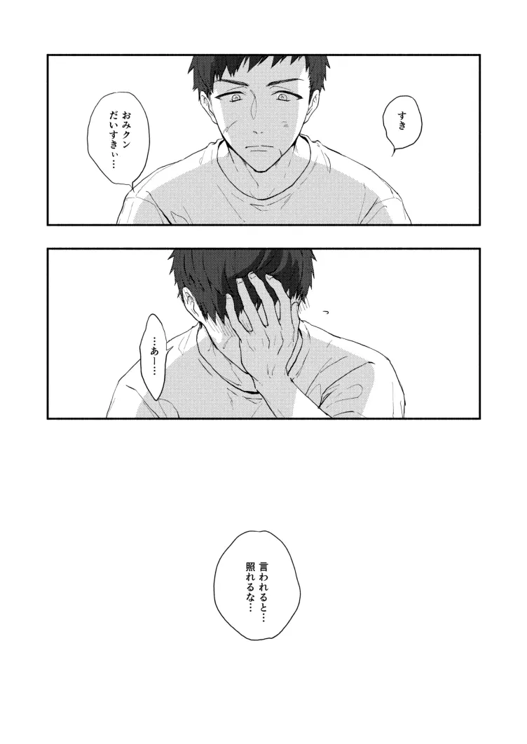 あいしてるってささやいて Page.15