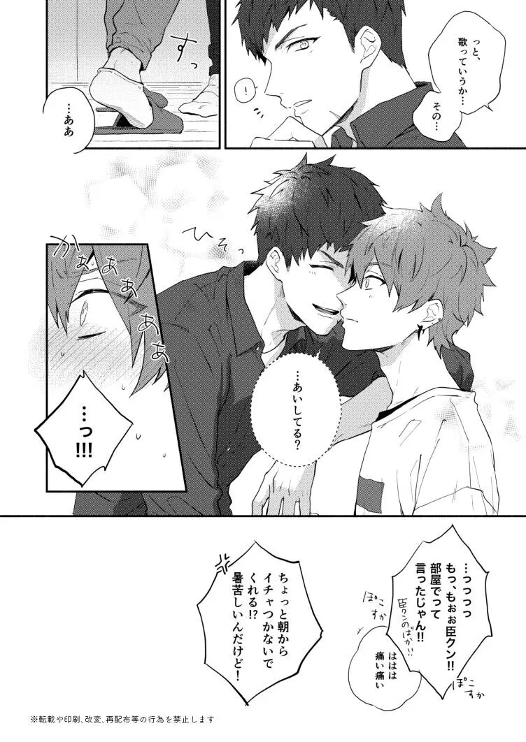 あいしてるってささやいて Page.18