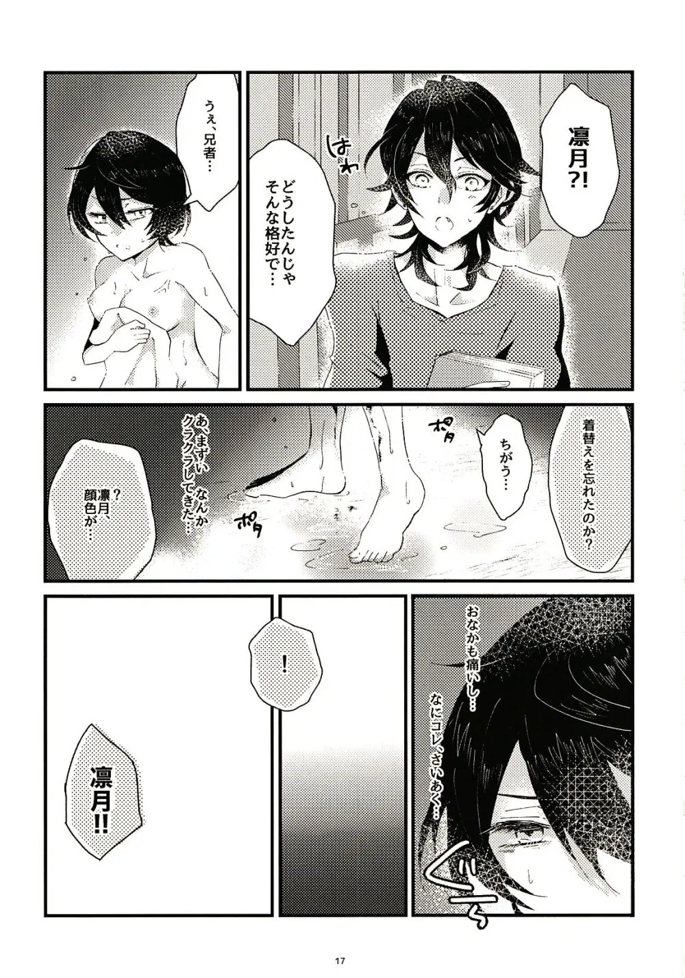 1か月おためしおんなのこ Page.17