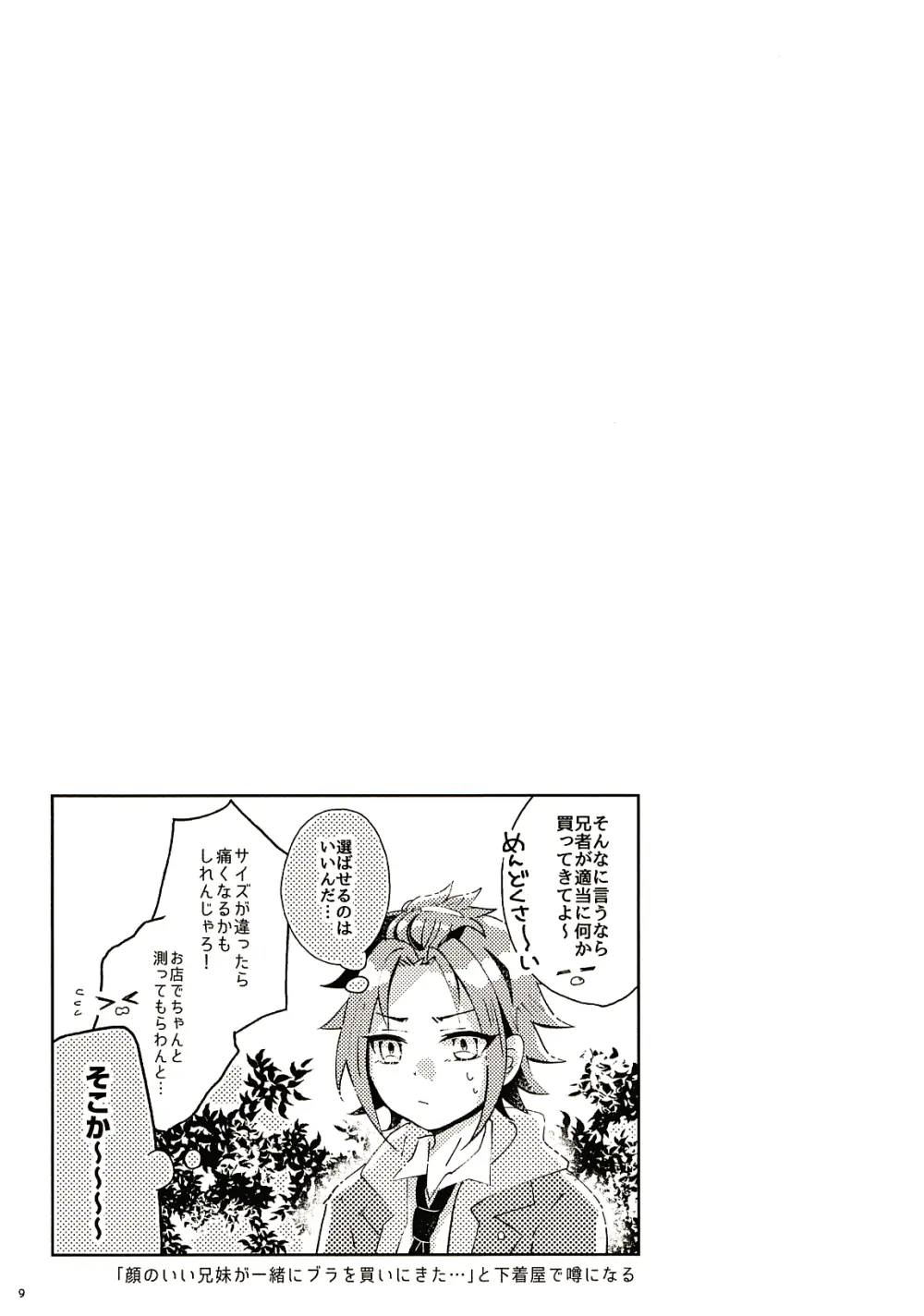 1か月おためしおんなのこ Page.9