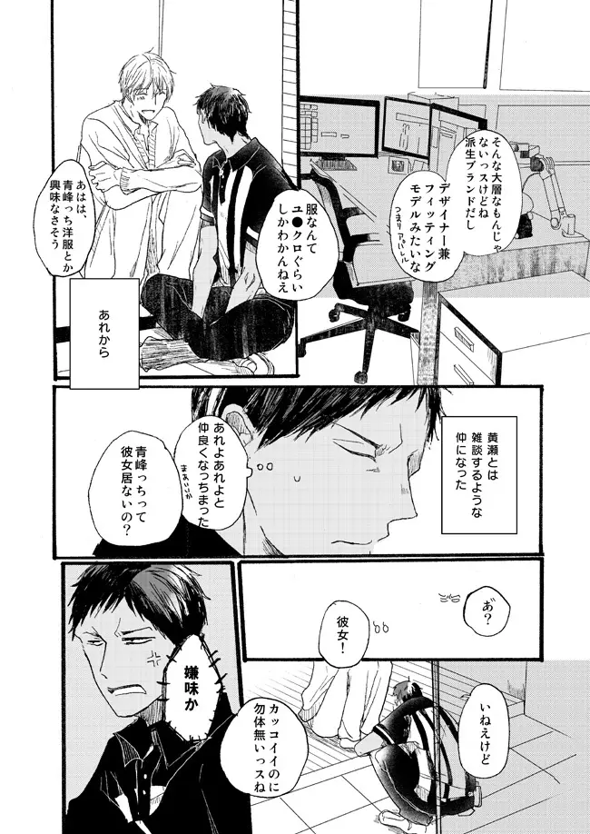 宅配峰くんと人妻黄瀬さん Page.11