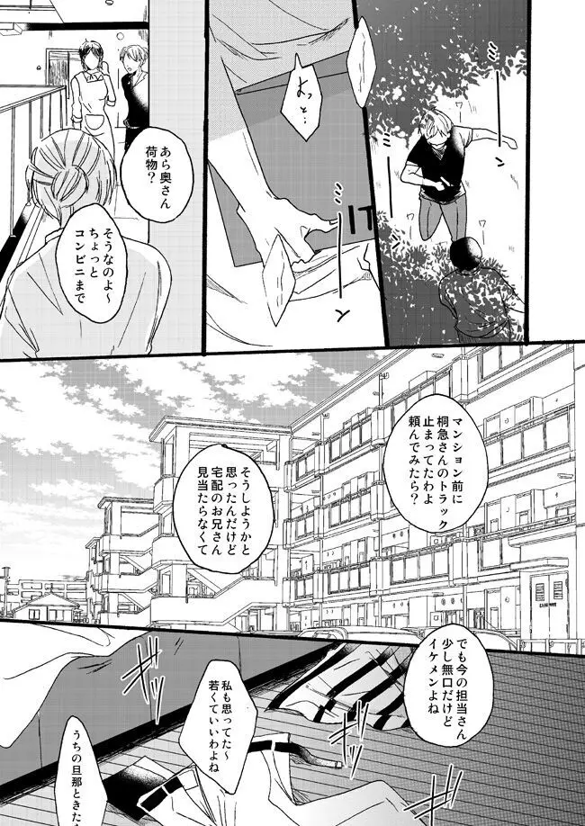 宅配峰くんと人妻黄瀬さん Page.2