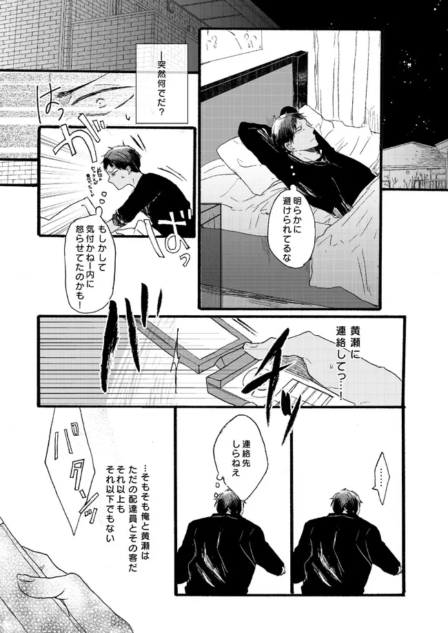 宅配峰くんと人妻黄瀬さん Page.38