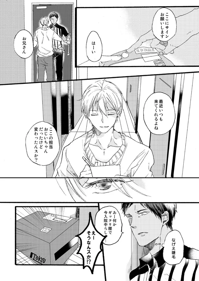 宅配峰くんと人妻黄瀬さん Page.5