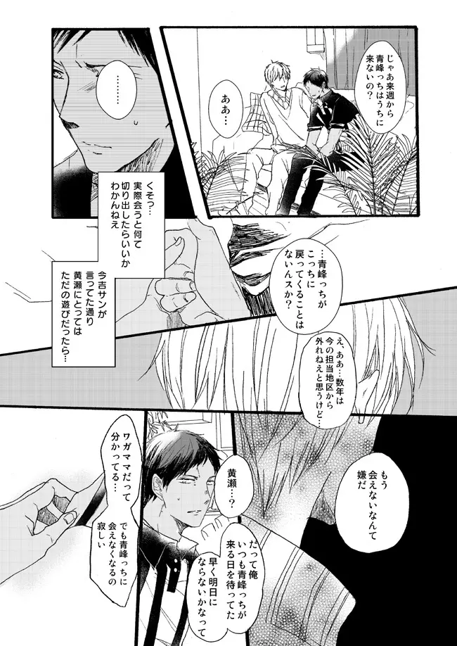 宅配峰くんと人妻黄瀬さん Page.70