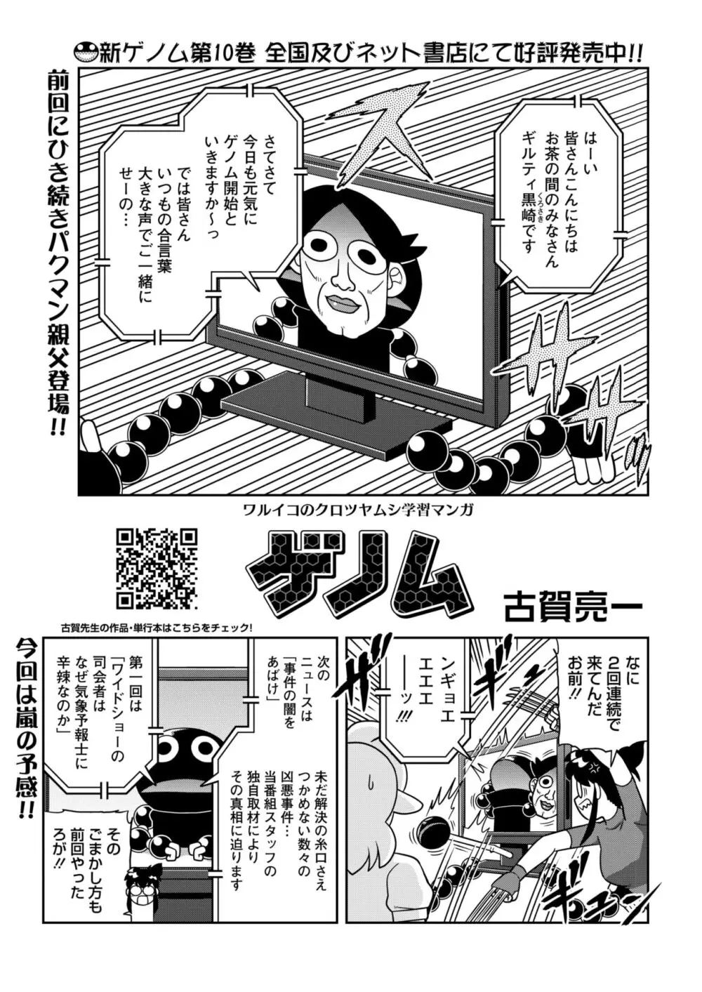 コミックホットミルク 2024年8月号 Page.395