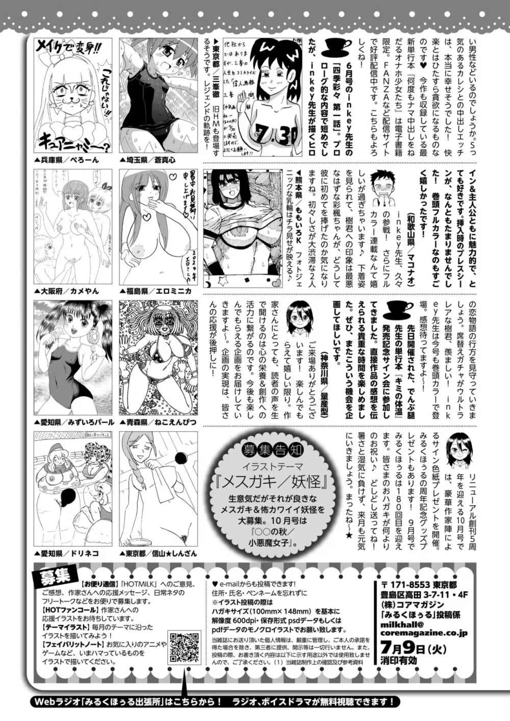 コミックホットミルク 2024年8月号 Page.419