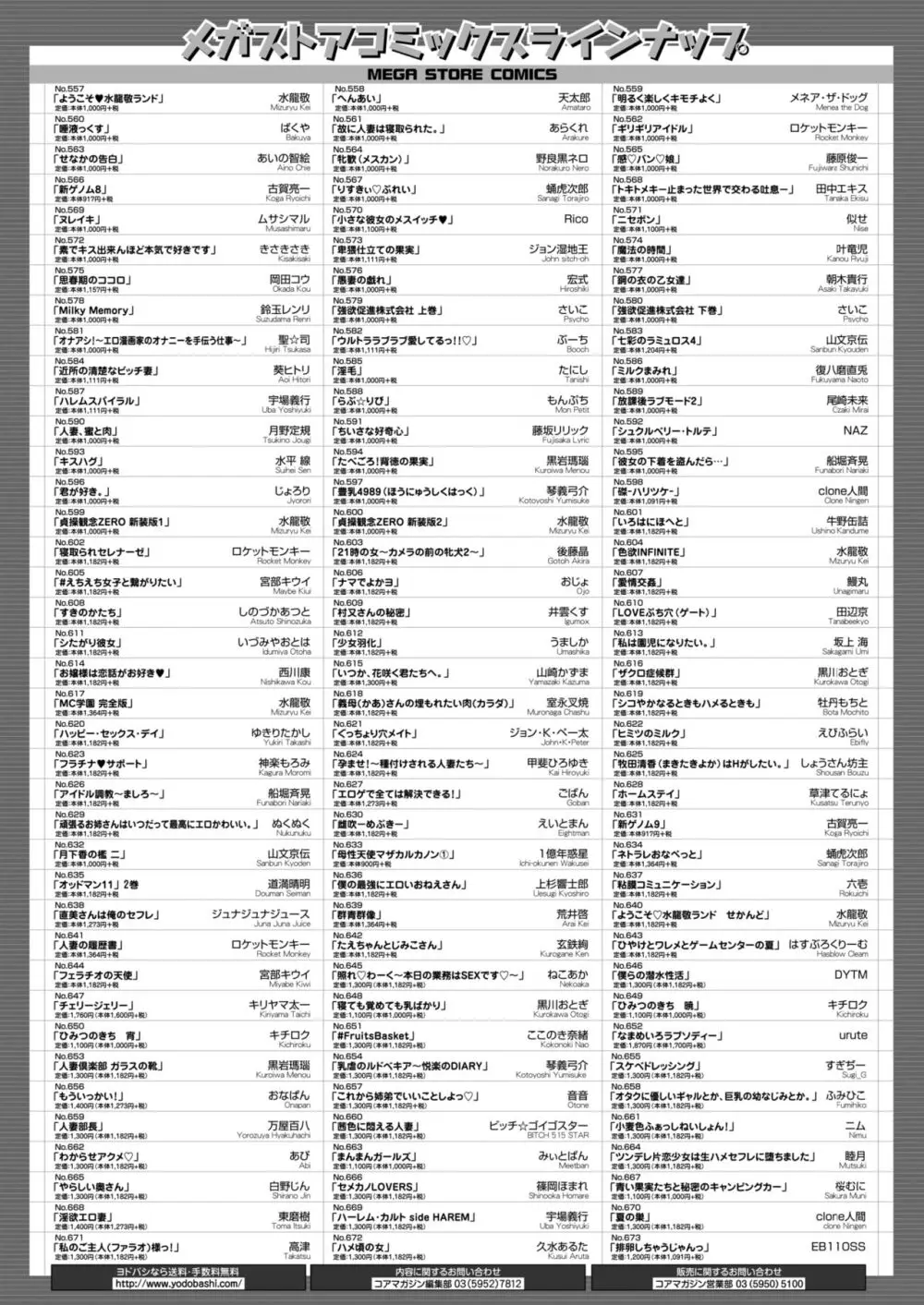 コミックホットミルク 2024年8月号 Page.447