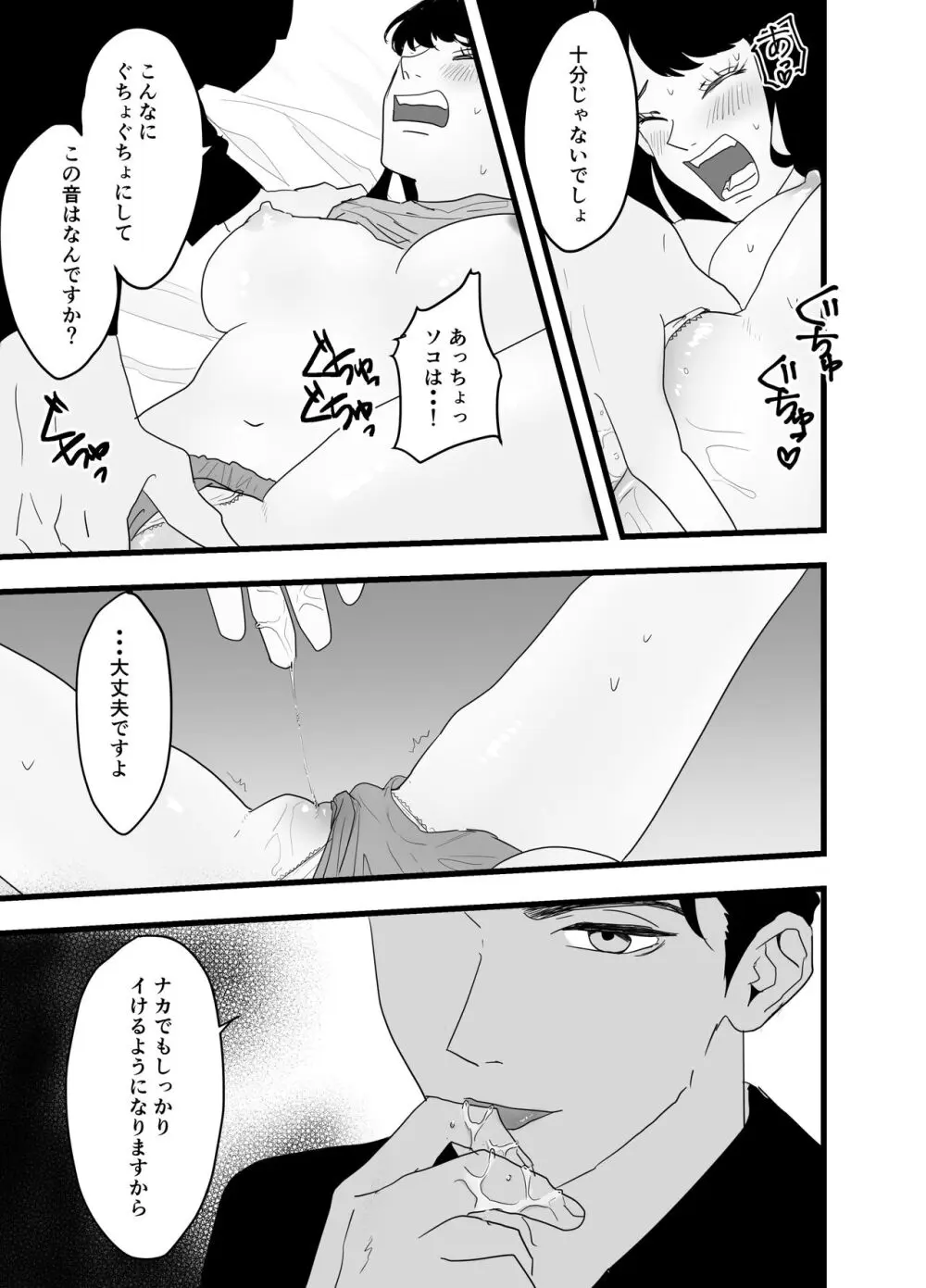 不感症な私がイかされた話2 Page.16