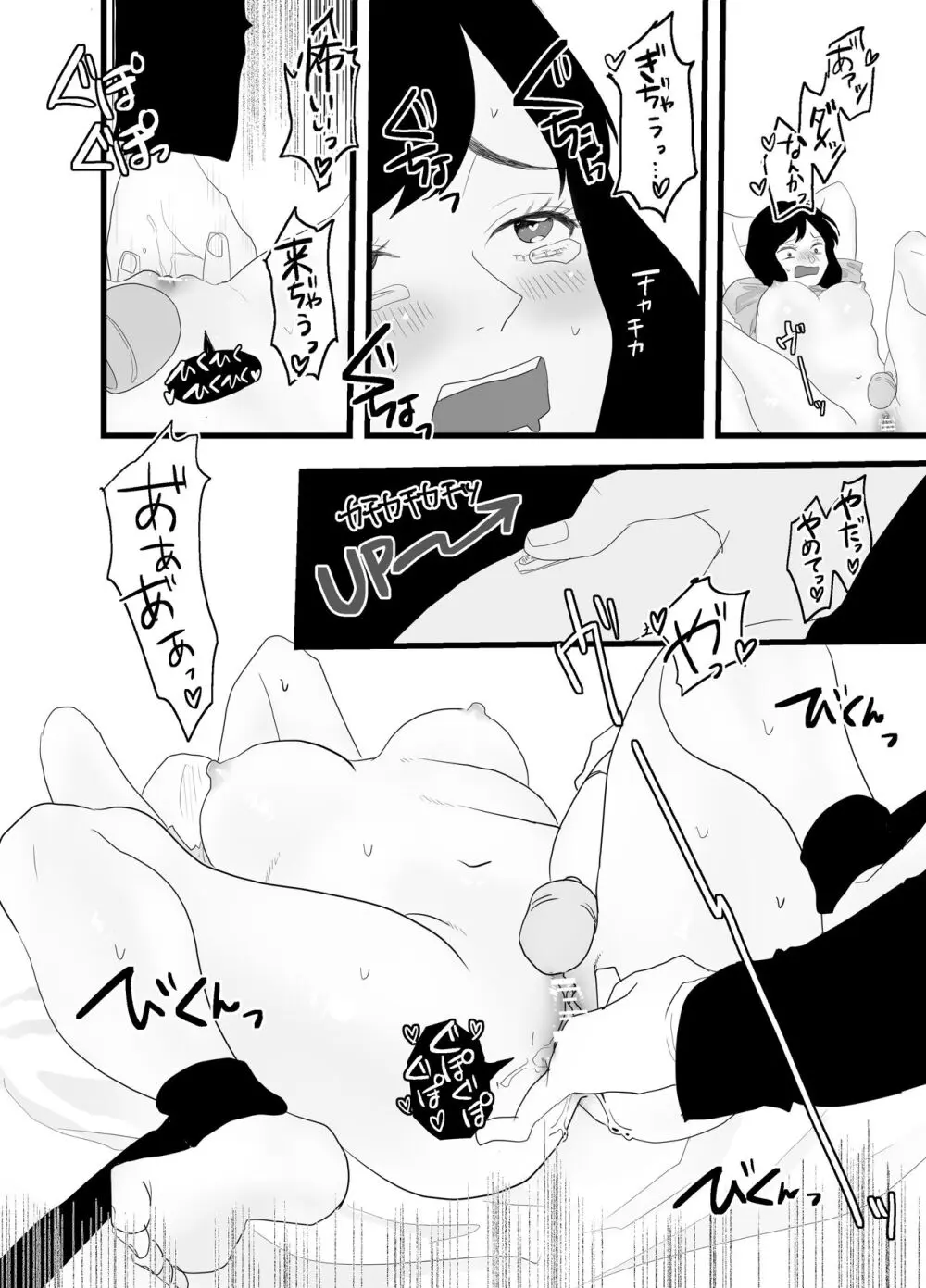 不感症な私がイかされた話2 Page.25