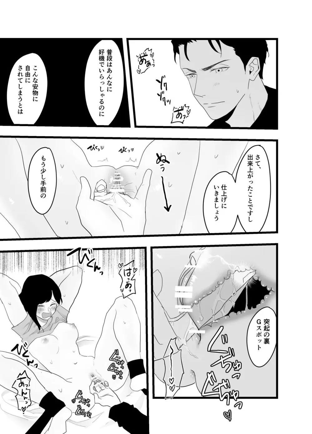 不感症な私がイかされた話2 Page.26