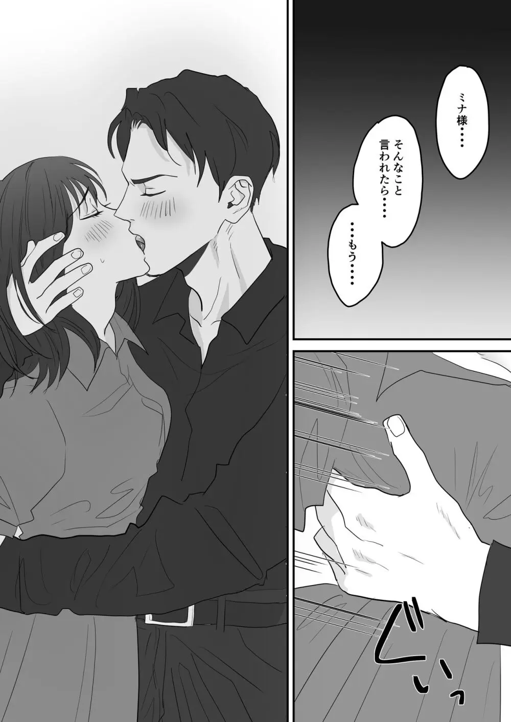 不感症な私がイかされた話3 Page.11