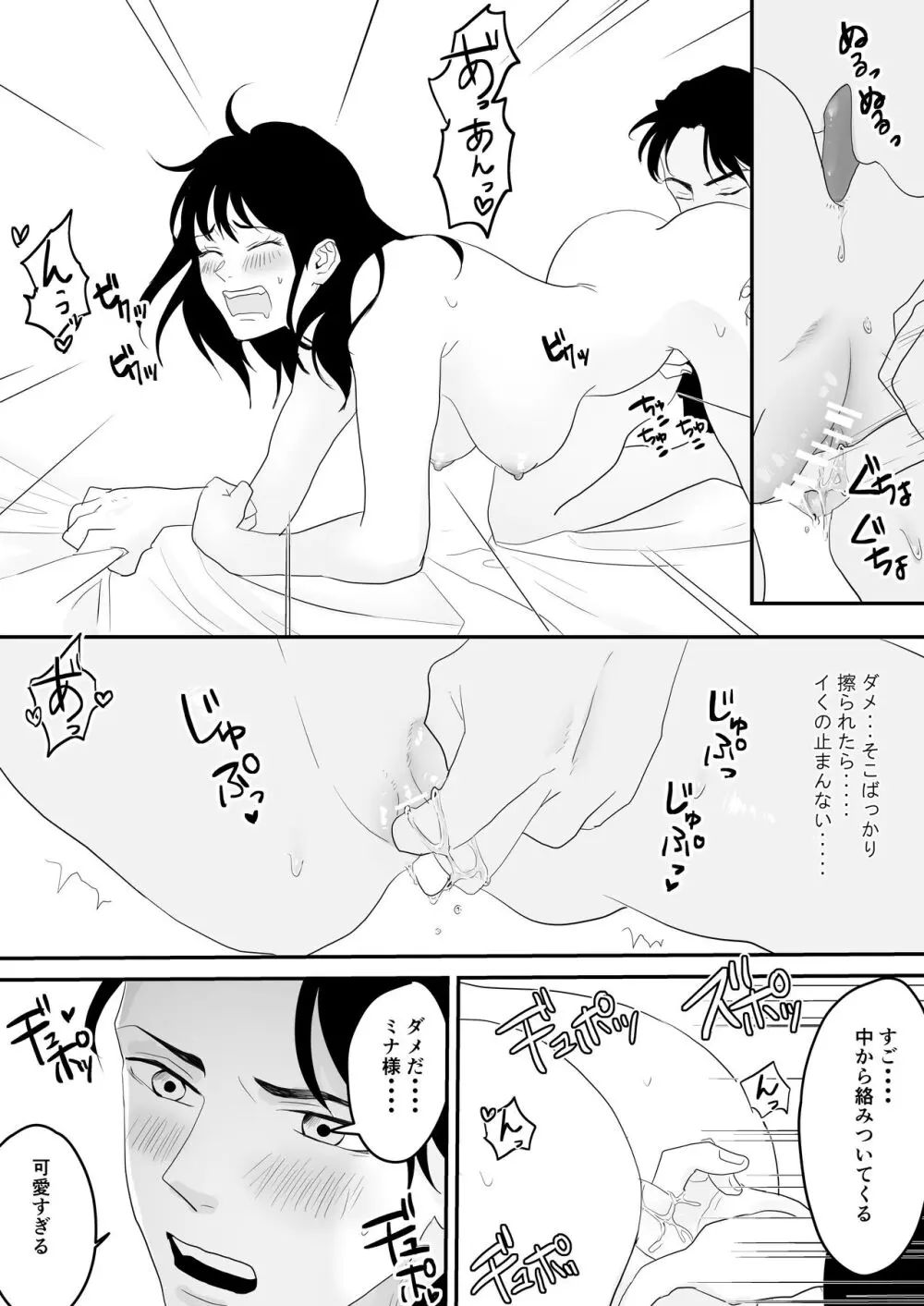 不感症な私がイかされた話3 Page.15