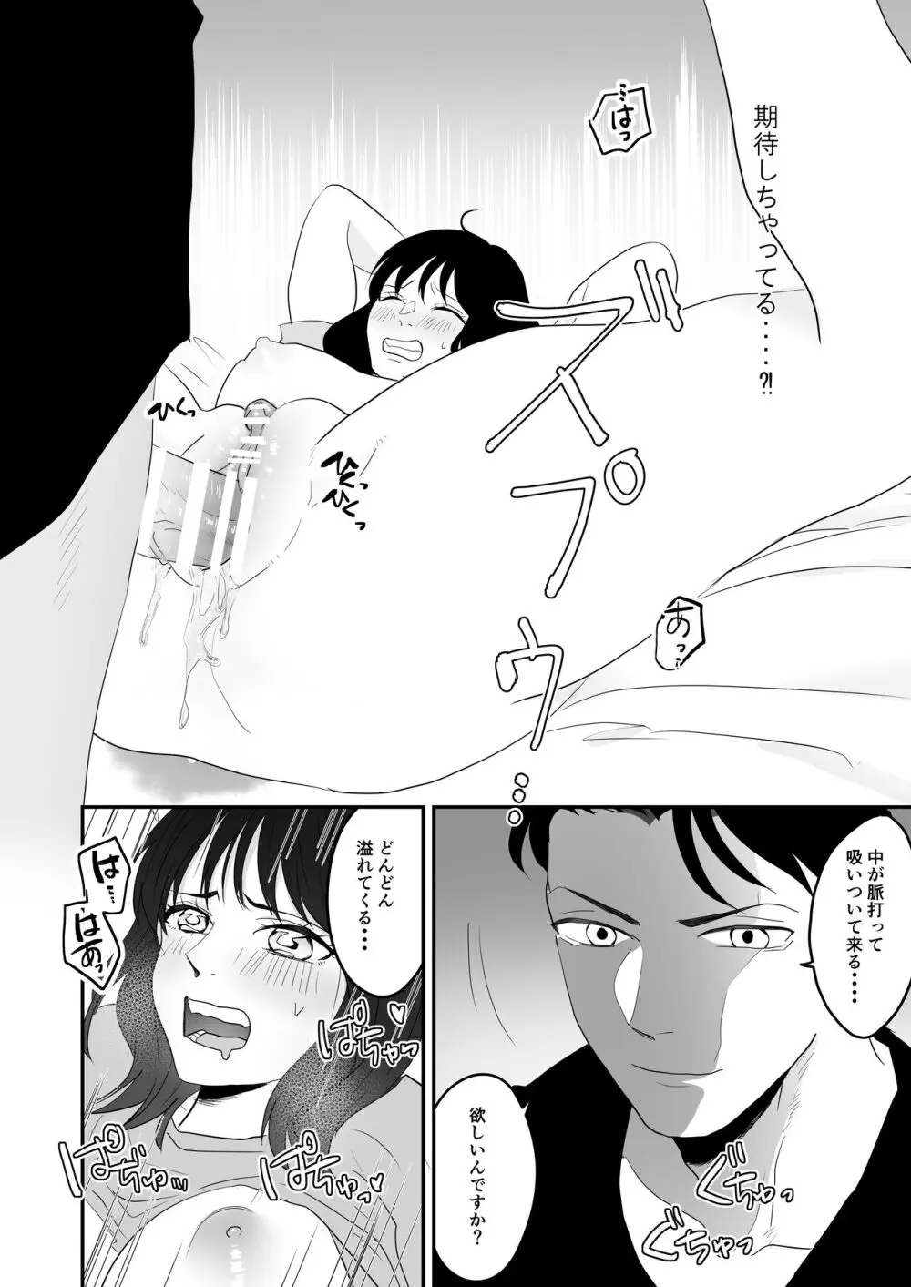 不感症な私がイかされた話3 Page.3