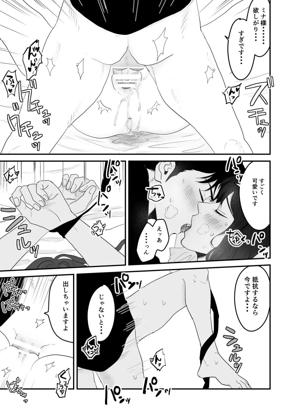 不感症な私がイかされた話3 Page.4