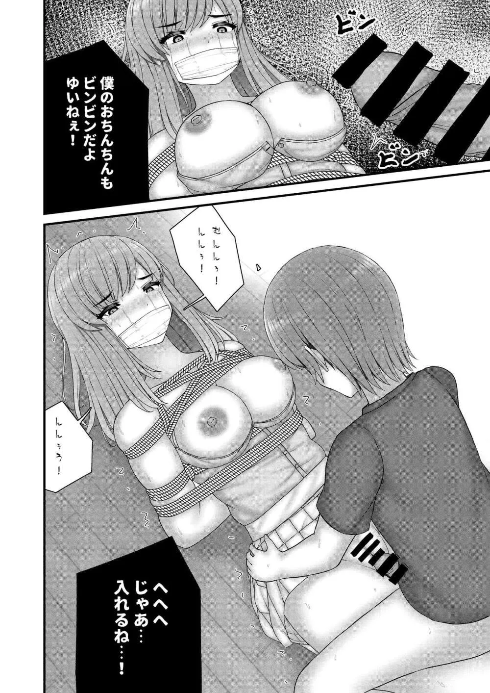 憧れのお姉さんは縛られて僕のモノ Page.19