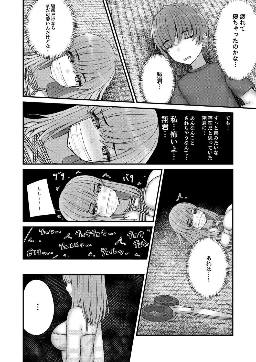 憧れのお姉さんは縛られて僕のモノ Page.29