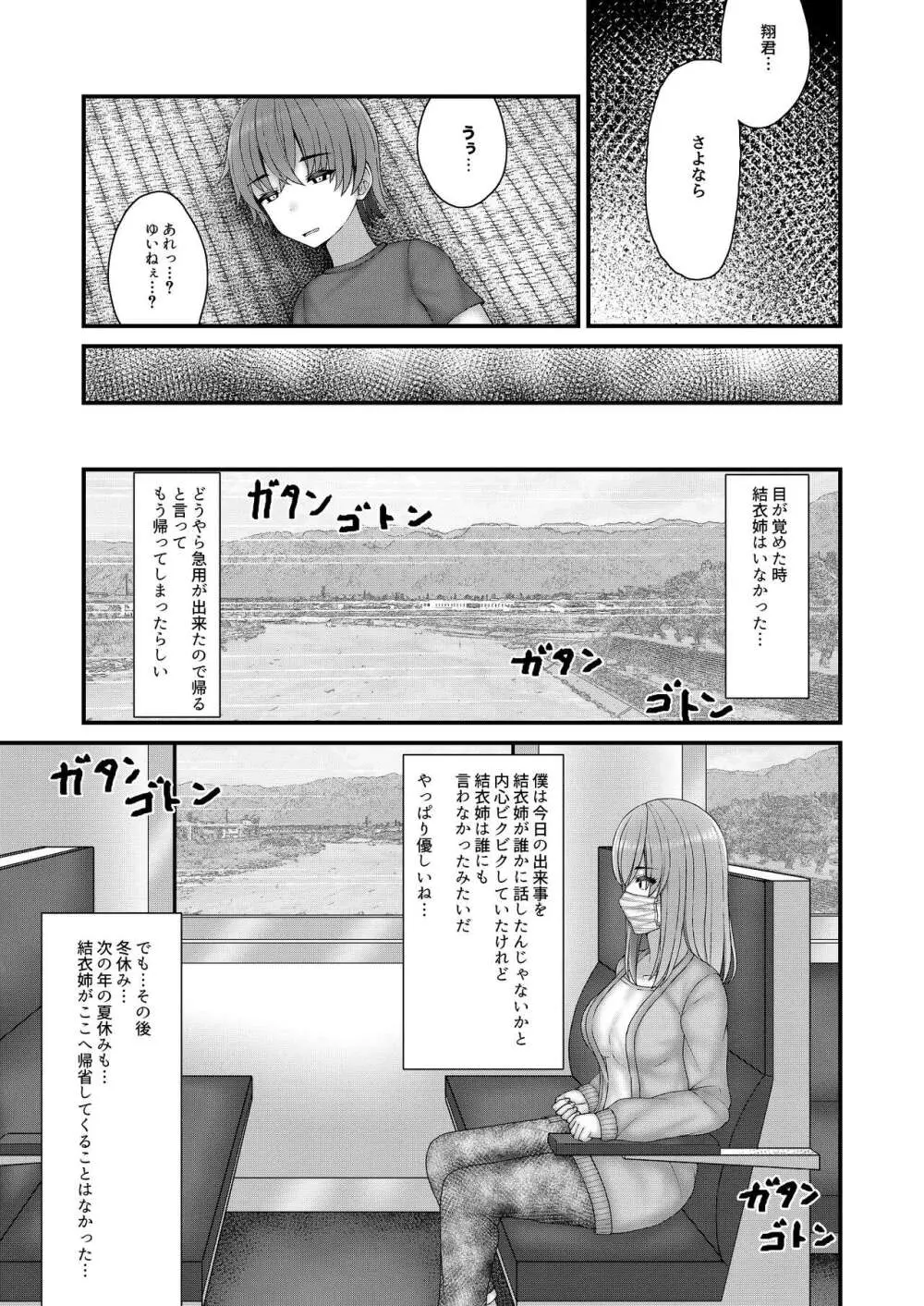 憧れのお姉さんは縛られて僕のモノ Page.30