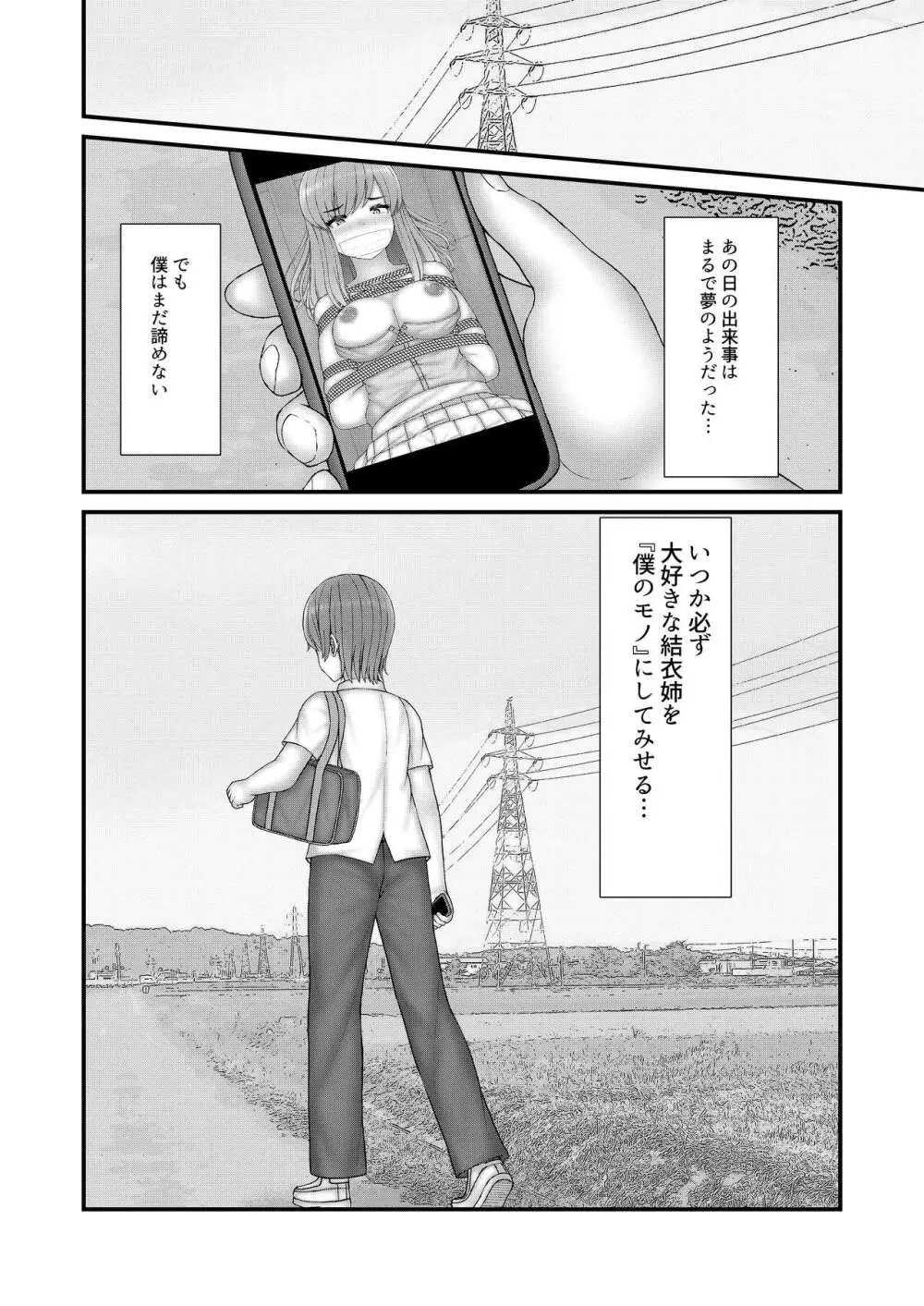 憧れのお姉さんは縛られて僕のモノ Page.31