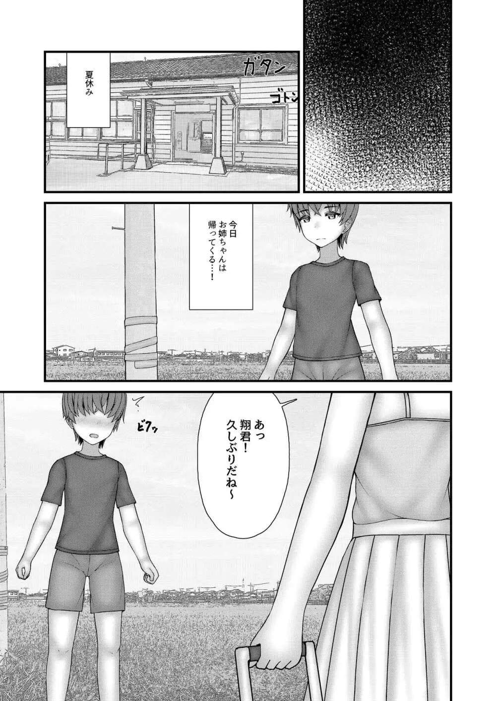 憧れのお姉さんは縛られて僕のモノ Page.4