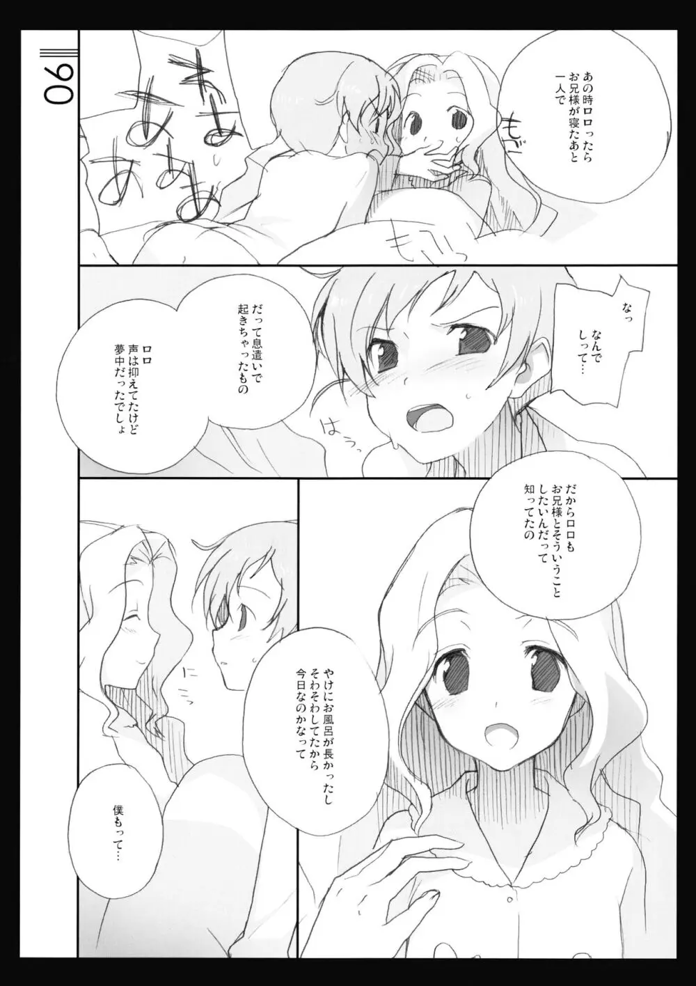 シルヴィント Page.5