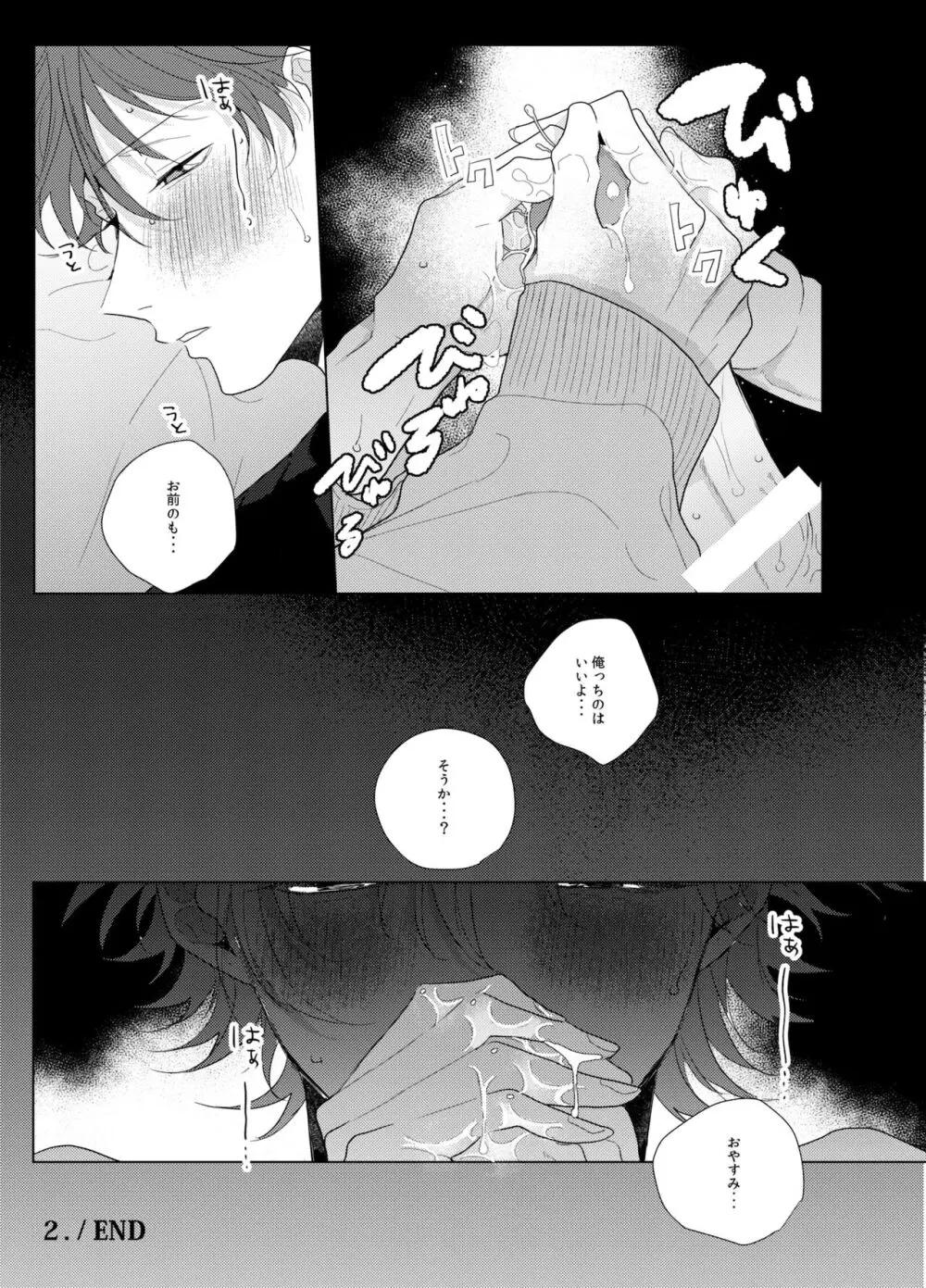 それを愛と呼ばずして何と呼ぶ。 Page.28