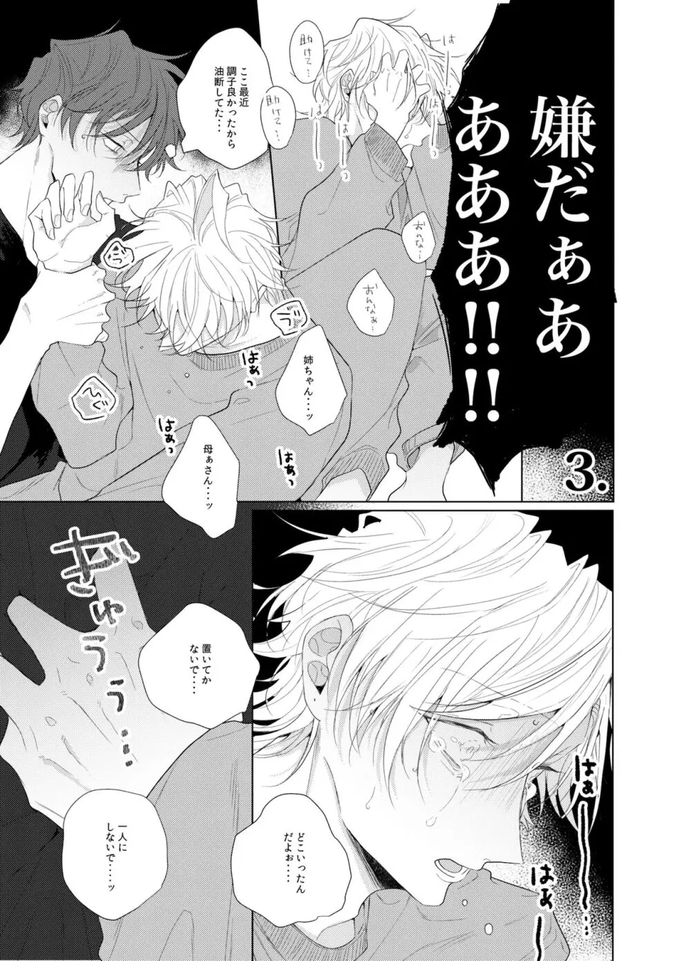 それを愛と呼ばずして何と呼ぶ。 Page.32