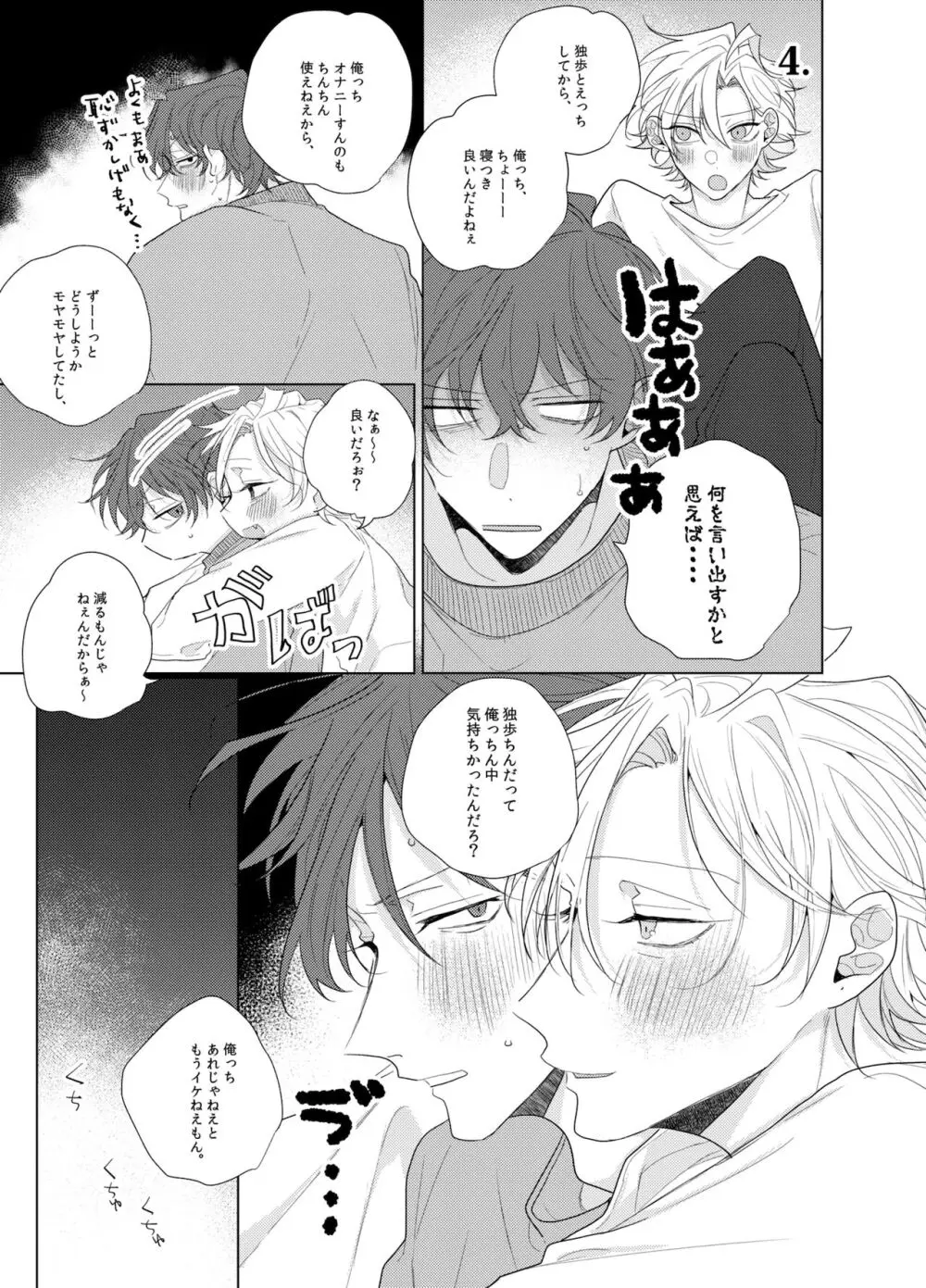 それを愛と呼ばずして何と呼ぶ。 Page.40