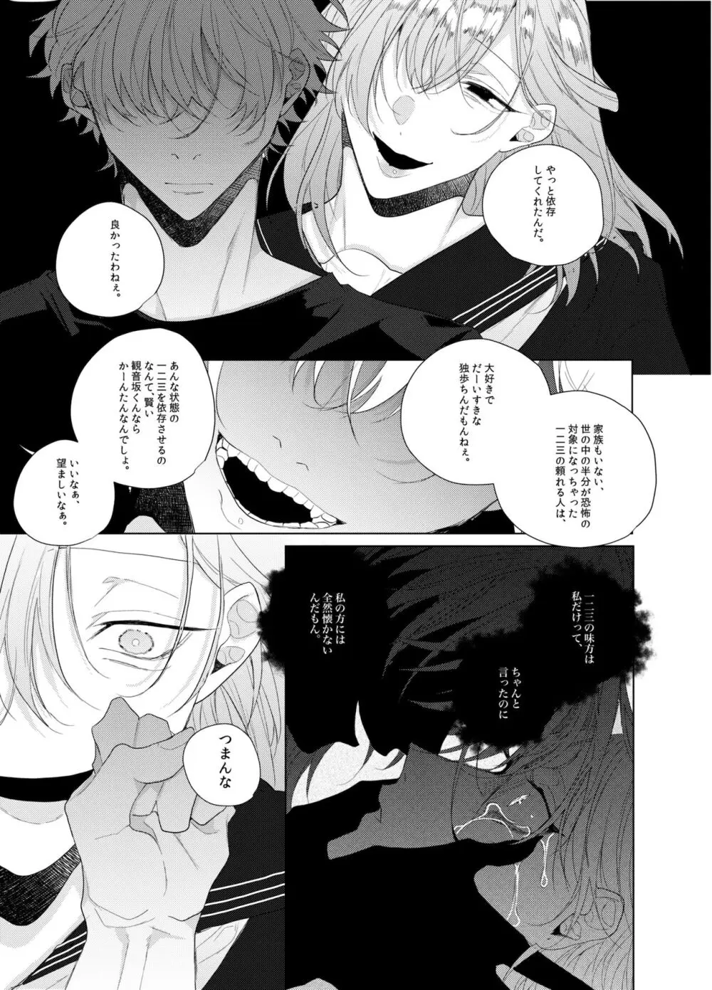 それを愛と呼ばずして何と呼ぶ。 Page.52