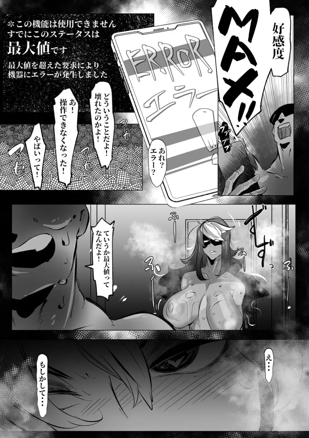 褐色ヤンキー娘ちゃんに催眠かけたけど襲われ帰された話 Page.7