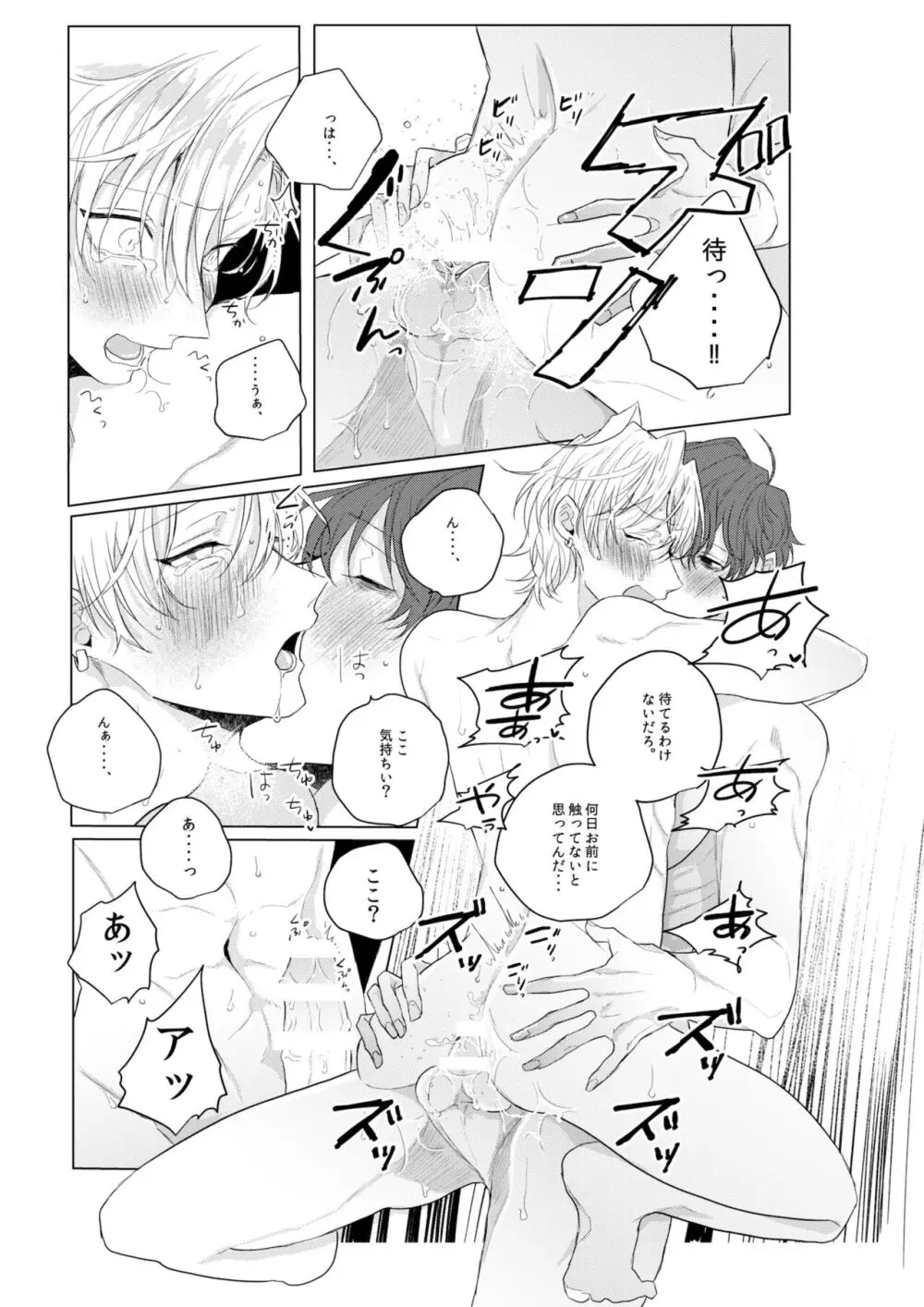 独占欲の強い男は嫌われるって言うぜ？ Page.12