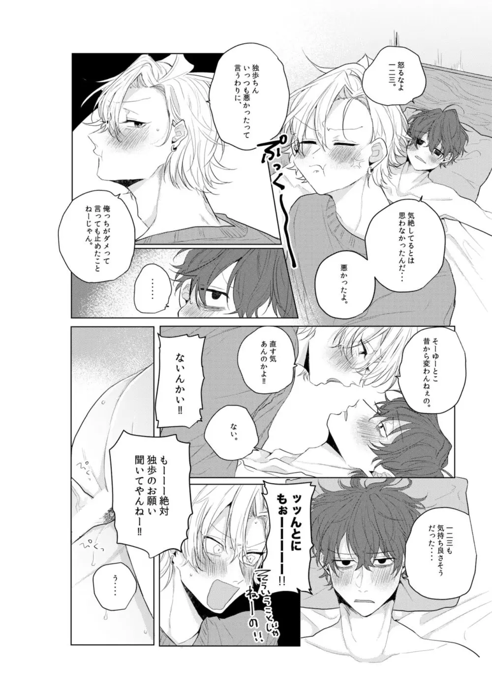 独占欲の強い男は嫌われるって言うぜ？ Page.15