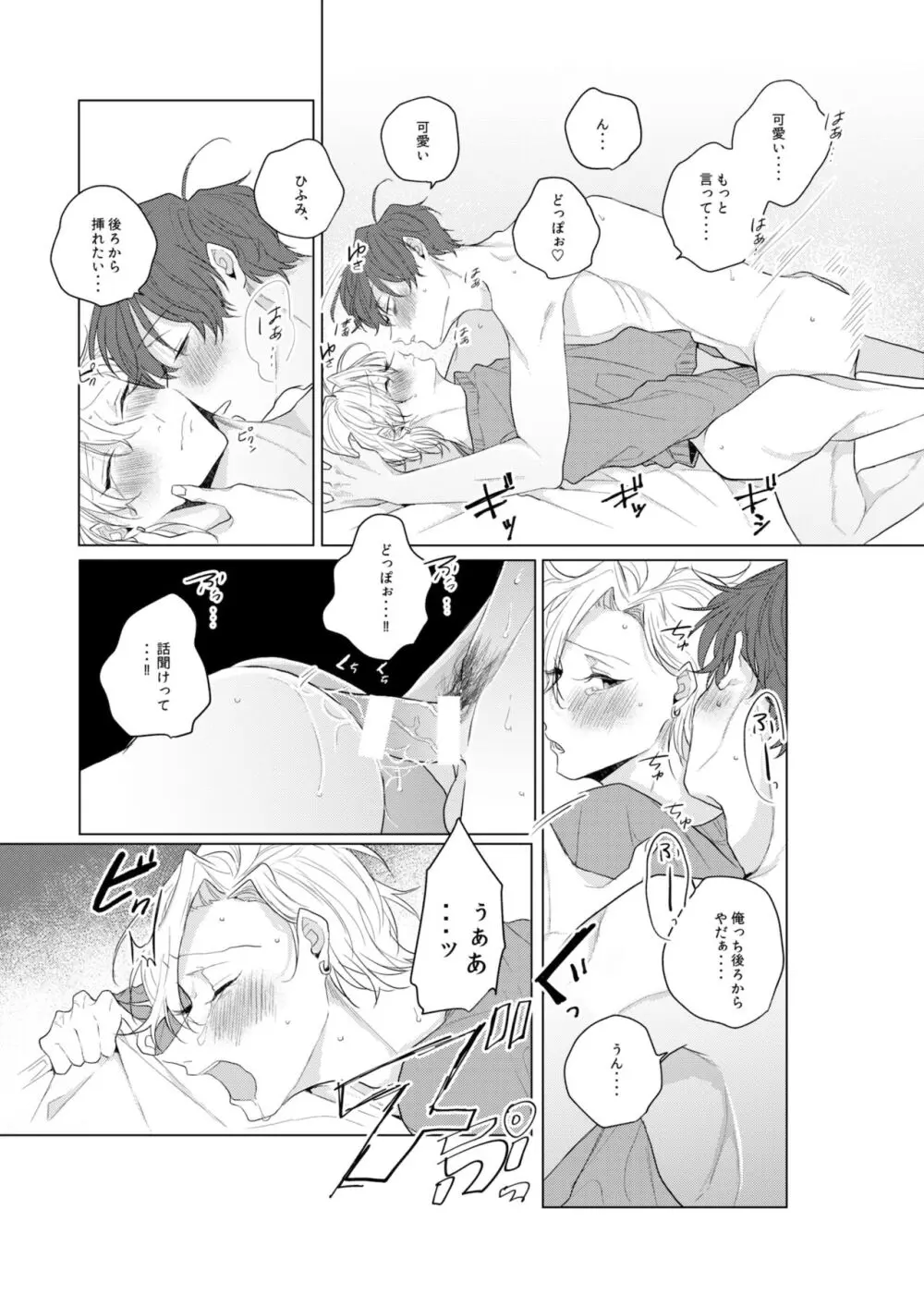 独占欲の強い男は嫌われるって言うぜ？ Page.20