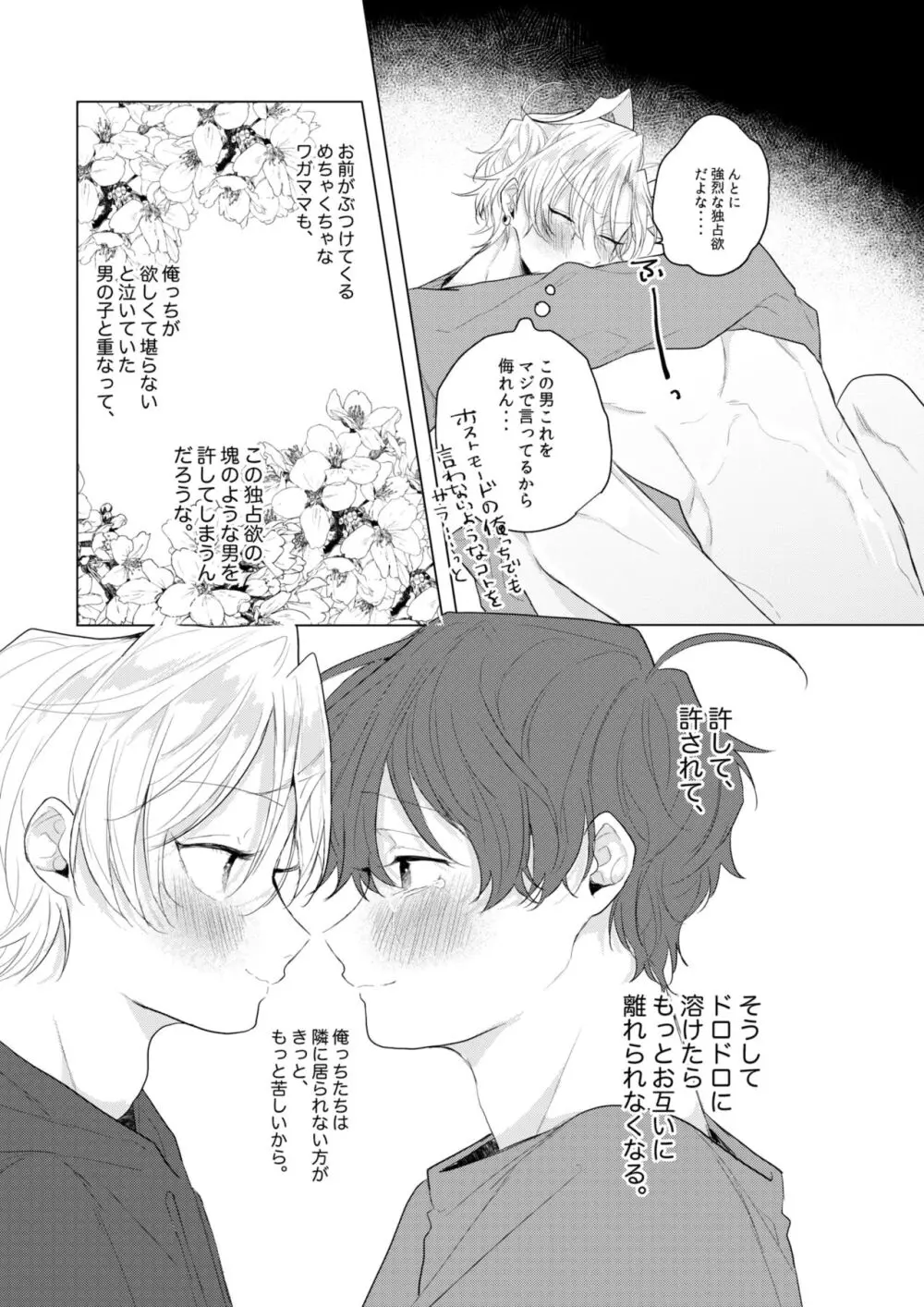 独占欲の強い男は嫌われるって言うぜ？ Page.40