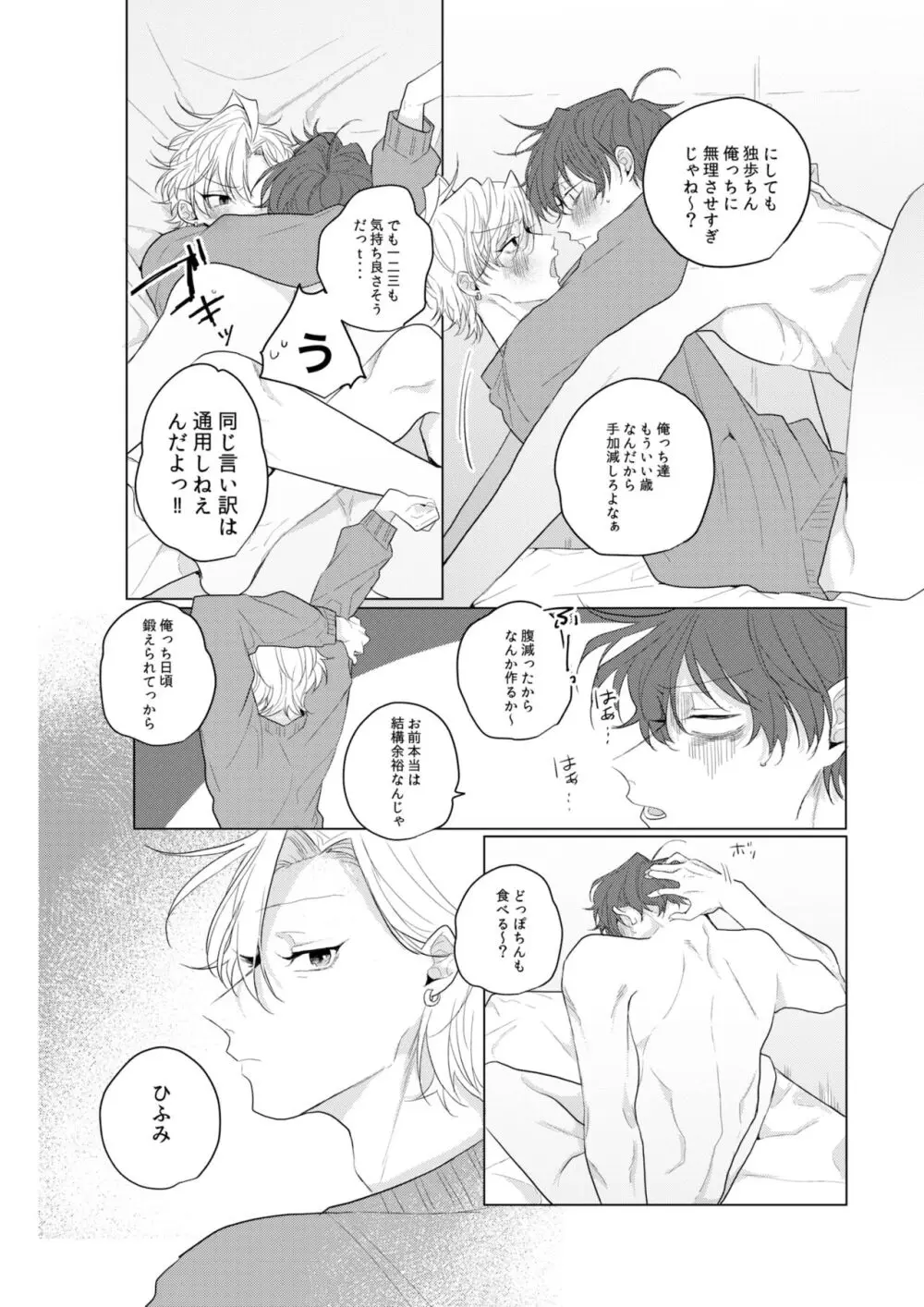 独占欲の強い男は嫌われるって言うぜ？ Page.41