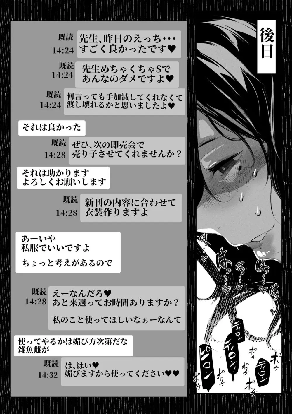 あるコミケのオフパコレポ Page.8