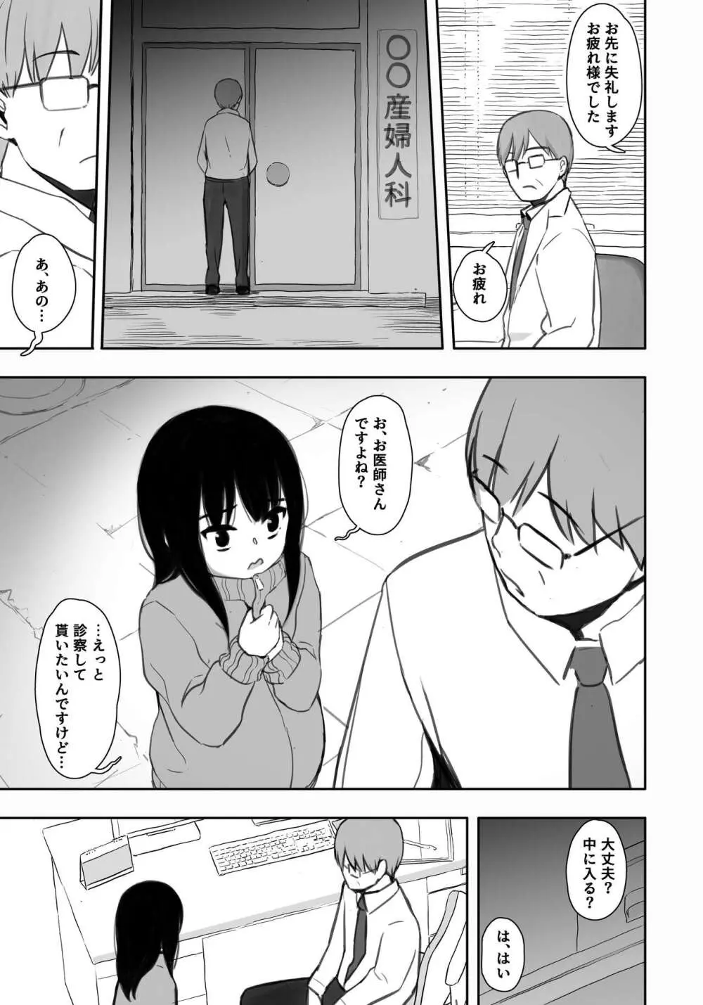 お隣さんの子に一万円あげたら色々やらせてくれた4 Page.2