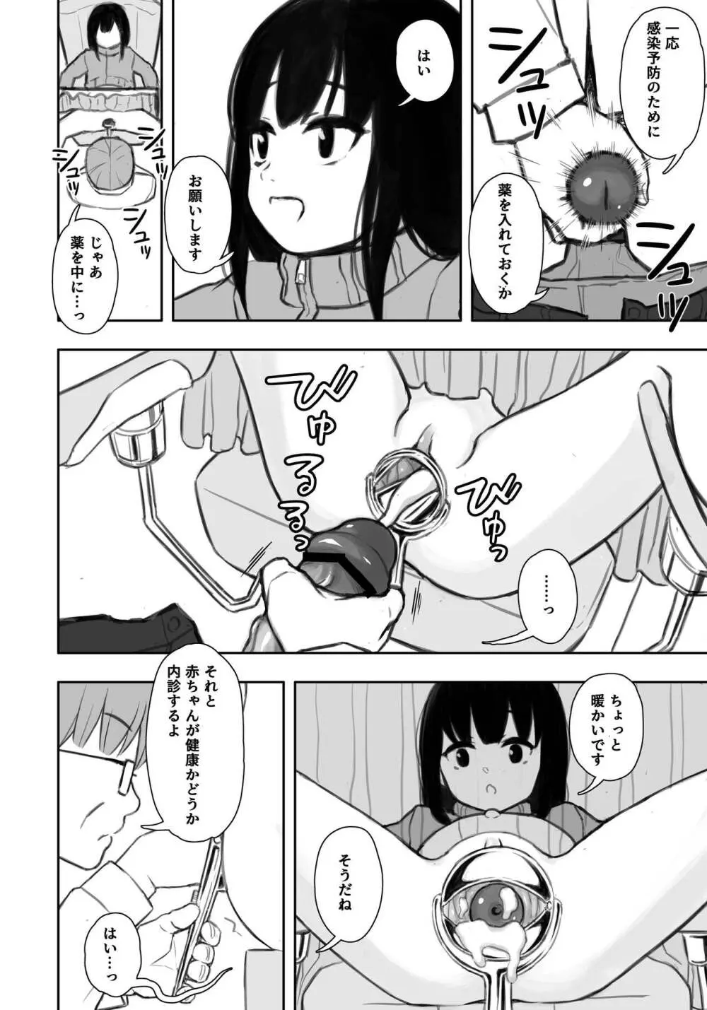 お隣さんの子に一万円あげたら色々やらせてくれた4 Page.5