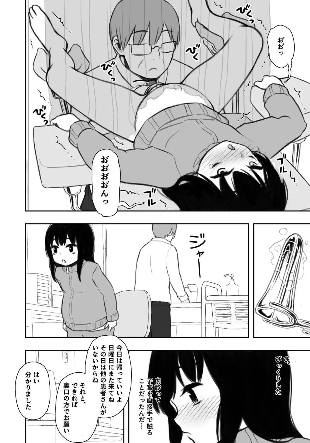 お隣さんの子に一万円あげたら色々やらせてくれた4 Page.7