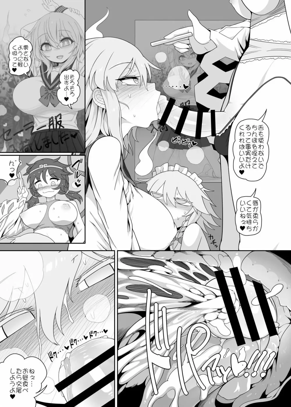 ゆゆなかよし Page.20