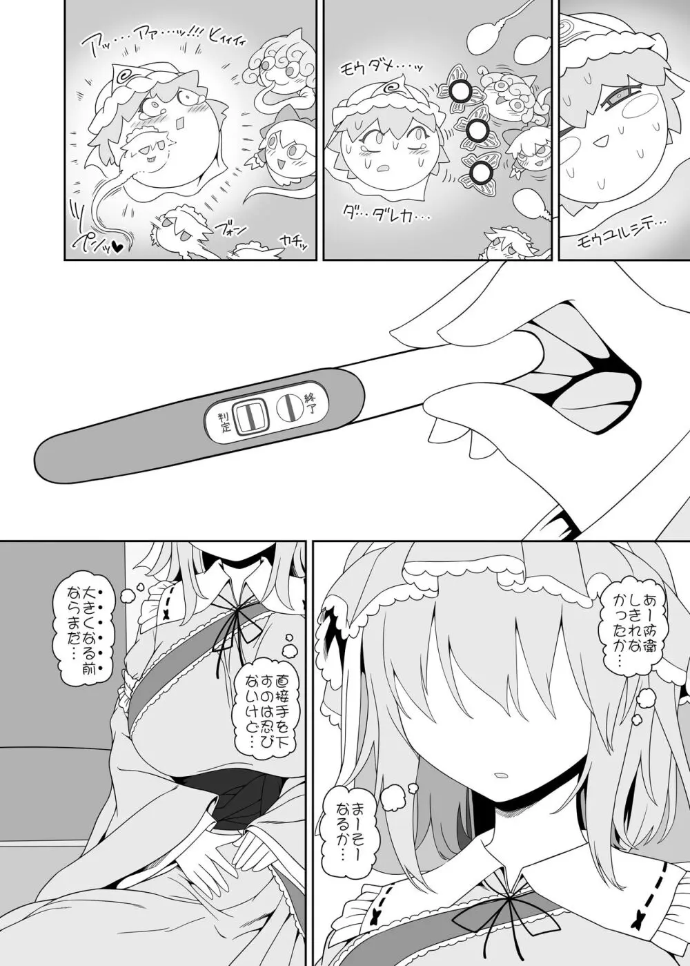 ゆゆなかよし Page.28