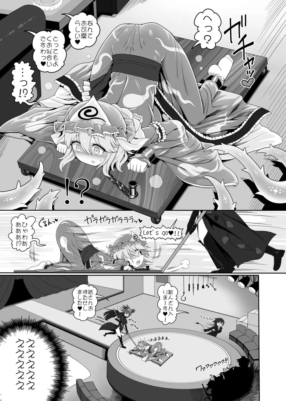 ゆゆなかよし Page.8