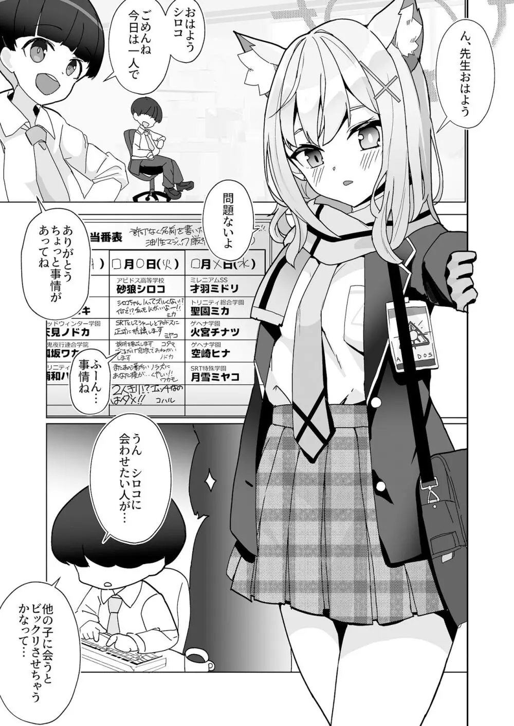 ん、先生、私たちと赤ちゃんを作るべき - Nn, Sensei, should get us pregnant Page.2