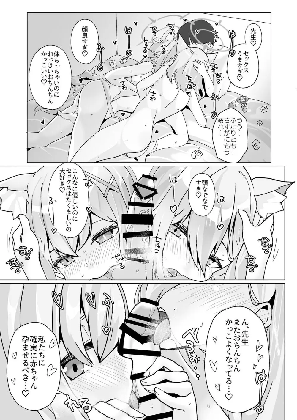 ん、先生、私たちと赤ちゃんを作るべき - Nn, Sensei, should get us pregnant Page.20