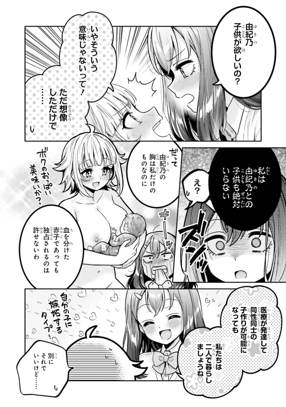 ボクだけのキミ Page.12