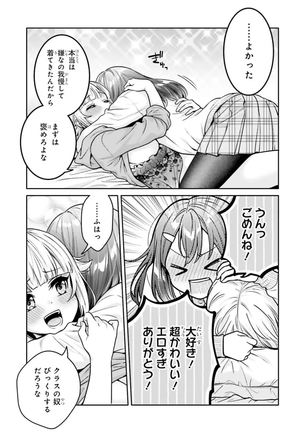 ボクだけのキミ Page.16