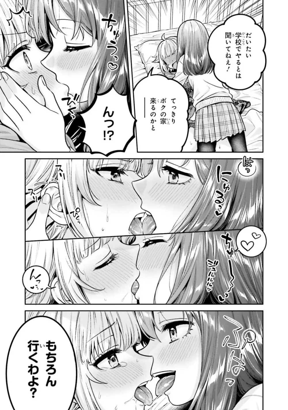 ボクだけのキミ Page.5