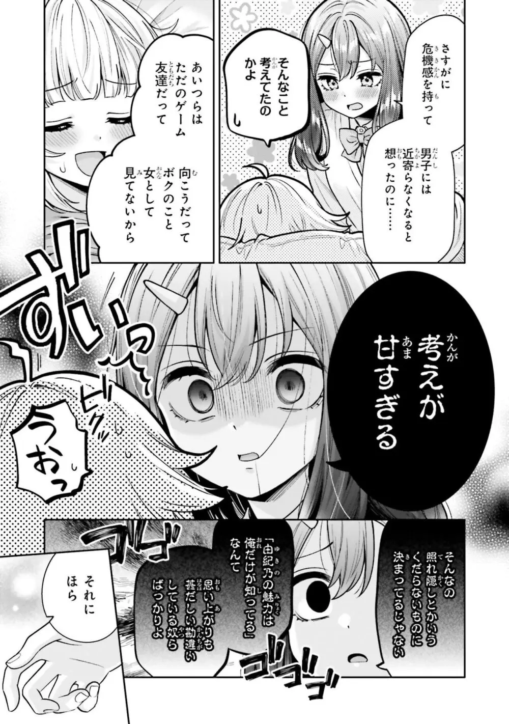 ボクだけのキミ Page.7