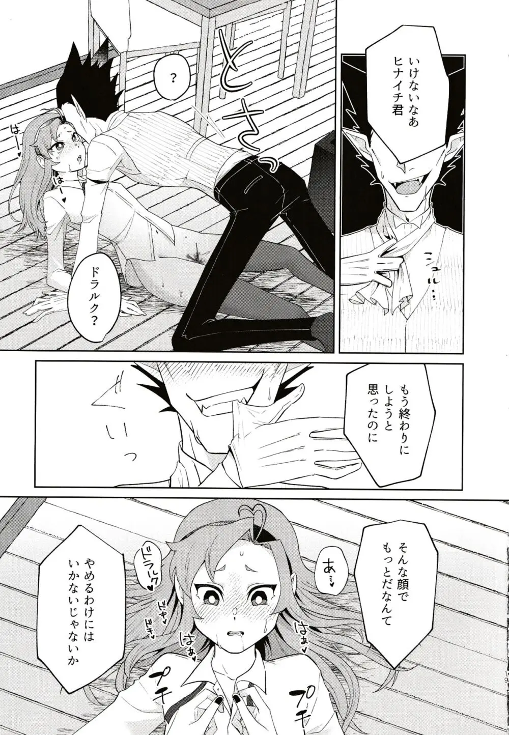 極上すとろべりーじゃむ Page.17