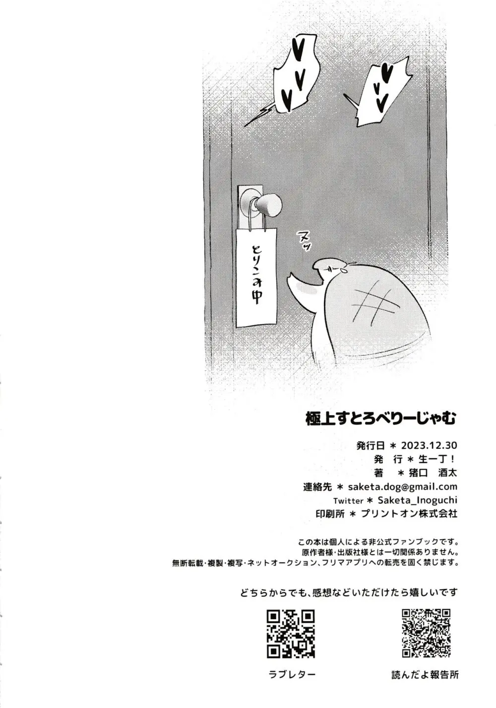 極上すとろべりーじゃむ Page.32